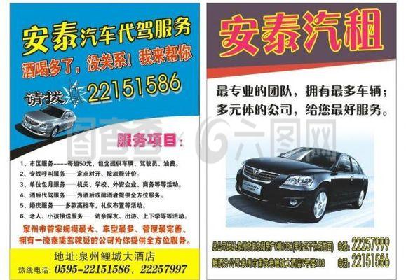 超值租車，自由隨行——盡享品質(zhì)汽車出租服務