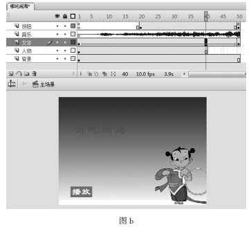 Photoshop圖層提取與Flash動(dòng)畫制作技巧——以“哪吒鬧海”為例